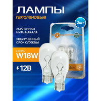 Лампа накаливания SVS 12V W16W W2.1х9.5d блистер 2 шт