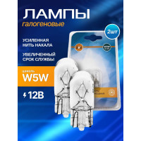 Лампа накаливания SVS 12V W5W W2.1х9.5d блистер 2 шт