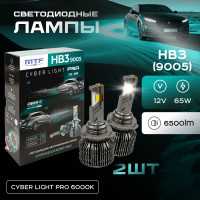 Светодиодные лампы MTF Light серия CYBER LIGHT PRO, HB3(9005), 12V, 65W, 6500lm, 6000K, кулер, компл Светодиодные лампы MTF Light серия CYBER LIGHT PRO, HB3(9005), 12V, 65W, 6500lm, 6000K, кулер, компл