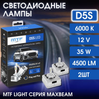 Светодиодные лампы MTF Light, серия MaxBeam, D5S, 12V, 35W, 4500lm, 6000K, кулер, комплект.