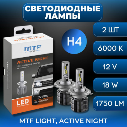 Светодиодные лампы MTF Light серия ACTIVE NIGHT, H4/H19, 18W, 1750lm, 6000K, комплект.