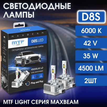 Светодиодные лампы MTF Light, серия MaxBeam, D8S, 42V, 35W, 4500lm, 6000K, кулер, комплект.