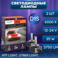 Светодиодные лампы MTF Light, серия CYBER LIGHT, D1S, 85V, 35W, 3750lm, 6000K, кулер, комплект.