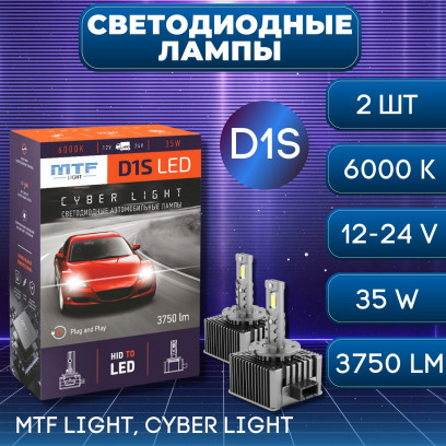 Светодиодные лампы MTF Light, серия CYBER LIGHT, D1S, 85V, 35W, 3750lm, 6000K, кулер, комплект.