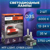 Светодиодные лампы MTF Light, серия CYBER LIGHT, D3S, 85V, 35W, 3750lm, 6000K, кулер, комплект.