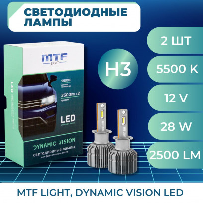 Светодиодные лампы MTF Light, серия DYNAMIC VISION LED, H3, 28W, 2500lm, 5500K, кулер, комплект.