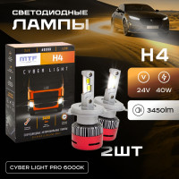 Светодиодные лампы MTF Light, серия CYBER LIGHT, H4, 24V, 45W, 3750lm, 6000K, кулер, комплект. Светодиодные лампы MTF Light, серия CYBER LIGHT, H4, 24V, 45W, 3750lm, 6000K, кулер, комплект.