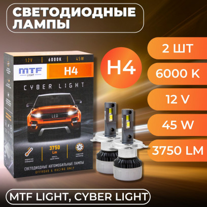 Светодиодные лампы MTF Light, серия CYBER LIGHT, H4/Н19, 12V, 45W, 3750lm, 6000K, кулер, комплект.