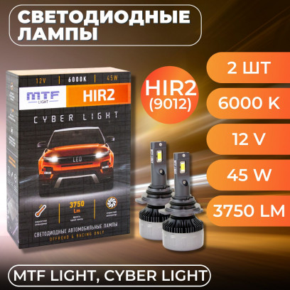 Светодиодные лампы MTF Light, серия CYBER LIGHT, HIR2(9012), 12V, 45W, 3750lm, 6000K, кулер, комп.